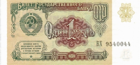 Кто рисовал советские рубли